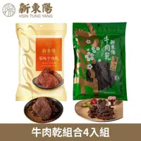 在飛比找ETMall東森購物網優惠-【新東陽】牛肉乾組合4入組(原味210gX2+果汁230gX