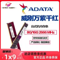 在飛比找Yahoo!奇摩拍賣優惠-威剛 記憶體條 DDR4 2666 16G 4G 8G 桌機