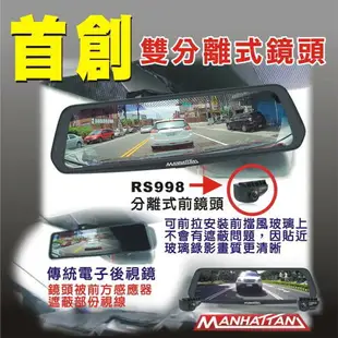 【299超取免運】R7t MANHATTAN 曼哈頓 RS998 GPS測速 雙分離式 電子後視鏡行車記錄器 9.66吋大螢幕 送32G