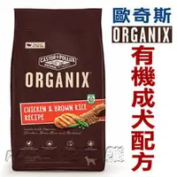 在飛比找PChome商店街優惠-宅貓購☆美國歐奇斯有 機成犬40oz(約1.13kg)