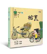 在飛比找誠品線上優惠-小兒子 11: 拾荒