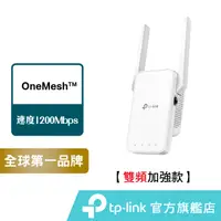 在飛比找蝦皮商城優惠-TP-Link RE315 AC1200 雙頻 wifi放大