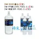 3M S201淨水器專用濾心(3US-F201-5) 1入+ 3M SQC 前置PP濾心(3RS-F001-5)+樹脂濾心(3RF-F001-5) 各2入