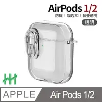 在飛比找PChome24h購物優惠-【HH】AirPods 1/2 冰晶透明開關按鈕防摔保護殼(