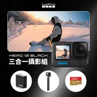 在飛比找Yahoo奇摩購物中心優惠-GoPro HERO12 Black 三合一攝影組