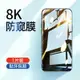 防窺玻璃貼 玻璃貼 手機防窺膜 適用蘋果13/14鋼化膜iPhone11Pro防窺膜12氣囊13ProMax手機X全屏xr防窺xs貼膜XsMax防偷窺8plus7新款窺屏mini『TS2754』