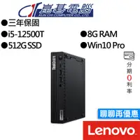 在飛比找蝦皮商城優惠-Lenovo聯想 ThinkCentre M70q 商用桌上