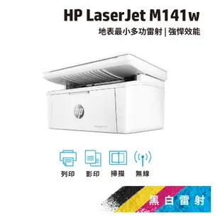 HP M141w m141 黑白無線雷射事務機【獨家二年保固】【含原廠碳粉】取代M28w