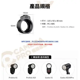 SMDV SM FLIP C接環 for Profoto A1 A10 神牛 V1 100pro [相機專家] 公司貨