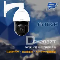 在飛比找momo購物網優惠-【AVTECH 陞泰】AVTECH 陞泰 DGM2937T 