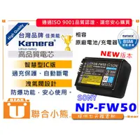 在飛比找蝦皮購物優惠-【聯合小熊】Kamera for SONY NP-FW50 