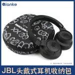 適用 JBL TUNE760NC 收納包 T660NC 頭戴式藍牙耳機包 710BT 便攜包