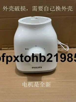 現貨Philips/飛利浦 HR2101 攪拌機 HR2100 主機 攪拌杯 HR2104 H2106