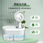 洗耳機 洗耳器 電動洗耳器 【現貨無需等待】  掏耳棒內視鏡 便捷式洗耳器 耳朵清潔 電動掏耳朵 家用耳朵清潔 電動洗耳