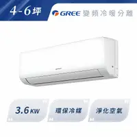 在飛比找A-BUBU優惠-私訊再享優惠【GREE格力】新COSMO 3.6KW 變頻冷