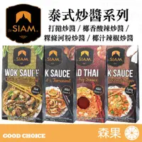 在飛比找蝦皮購物優惠-【森果食品】泰國deSIAM 泰式醬料拌炒醬 打拋醬 椰香酸