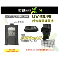 在飛比找蝦皮購物優惠-ⓁⓂ台中來買無線電 寶鋒BAOFENG UV-5R.9R厚電