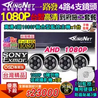 在飛比找PChome24h購物優惠-施工套餐 AHD4路主機 DVR 720P 監控主機+陣列 