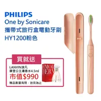 在飛比找PChome24h購物優惠-【Philips 飛利浦】One by Sonicare攜帶