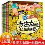 陌陌童年專注力雙語認知貼紙2-7歲兒童益智貼貼畫貼紙書