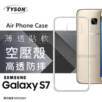 在飛比找PChome24h購物優惠-Samsung Galaxy S7 極薄清透軟殼 空壓殼 氣