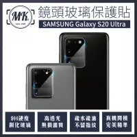 在飛比找momo購物網優惠-【MK馬克】Samsung S20 Ultra(鋼化玻璃鏡頭