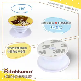 Rilakkuma 拉拉熊 正版授權 多功能氣囊手機支架/氣墊指環支架星球