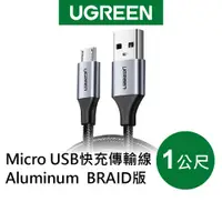 在飛比找蝦皮商城優惠-【綠聯】1M Micro USB快充傳輸線 Aluminum