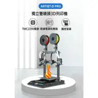 在飛比找蝦皮購物優惠-[GND3dp] 3D列印機 台灣總代理【Artist-D 