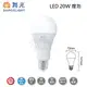 ☼金順心☼ 舞光 LED 20W 燈泡 保固2年 CNS認證 E27 球泡 高光效 商業用 高演色性 (6.5折)