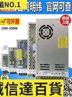 特價✅臺灣明緯24V開關電源12V直流5V穩壓255075100150200350W