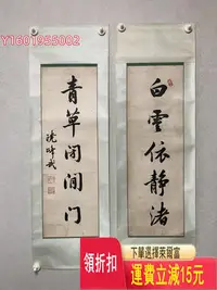 在飛比找Yahoo!奇摩拍賣優惠-孫繩武 孫曉峰 （簡介見百度》畫心尺寸66*22公分，包老包