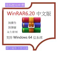 在飛比找蝦皮購物優惠-【可移機】WinRAR 解壓縮軟體 去廣告版 解壓縮 壓縮軟