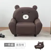 在飛比找momo購物網優惠-【時尚屋】哈威耐磨皮動物造型椅-熊大咖啡RU10-B02(台