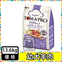 在飛比找蝦皮購物優惠-TOMA-PRO優格-幼犬 聰明成長配方(羊肉+米) 13.