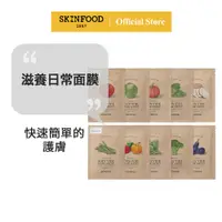 在飛比找蝦皮商城優惠-[SKINFOOD] 低溫慢煮蔬菜補水營養面膜10種(每個2