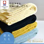 【BROOME】KAROYAKA今治毛巾被-共4色｜鈴木太太