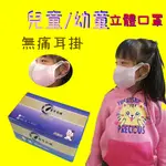 台灣精碳 3D幼童口罩0-4歲適用 快速出貨最低價 50片鋼印盒裝 口罩 抗菌 防塵防霾 公共場所 台灣精炭