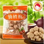 巧益仙楂梅 120G