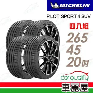 【Michelin 米其林】輪胎 米其林 PILOT SPORT 4 SUV PS4 SUV 運動性能輪胎_四入組_265/45/20(車麗屋)