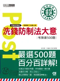 在飛比找誠品線上優惠-2023郵政招考: 洗錢防制法大意 (第2版/郵政招考/專業