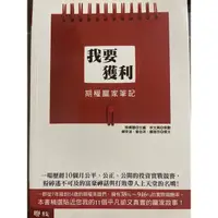 在飛比找蝦皮購物優惠-絕版 我要獲利：期權贏家筆記