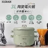 在飛比找遠傳friDay購物優惠-【HERAN 禾聯】3L陶瓷釉多功能電火鍋 HHP-10SP