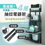 【慢慢家居】四層35寬-廚房可移動隙縫置物電器架 (金屬導軌抽屜)