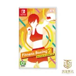 【就是要玩】現貨 NS SWITCH 健身拳擊2 中文版 FIT BOXING 減重拳擊2 拳擊有氧2 體感 拳擊