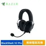 在飛比找遠傳friDay購物精選優惠-【結帳再折】Razer 雷蛇 BlackShark V2 P