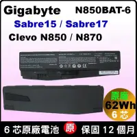 在飛比找Yahoo!奇摩拍賣優惠-原廠電池 N850BAT-6 捷元 Genuine Zeus