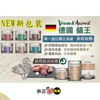 在飛比找蝦皮購物優惠-全館免運不用領卷《 Venandi Animal 》德國貓王