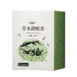 【蔴鑽農坊】草本潤喉茶 HERBAL THROAT TEA