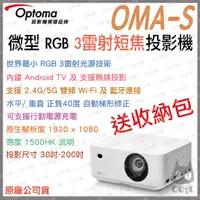 在飛比找蝦皮購物優惠-《 免運 原廠 送腳架+布幕+原廠收納包 》Optoma 奧